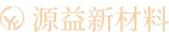 株洲市源益新材料有限责任公司